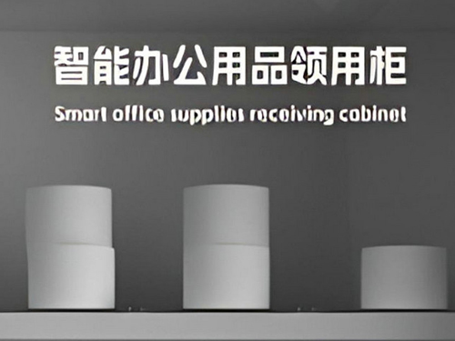 小铁柜多元化服务模式